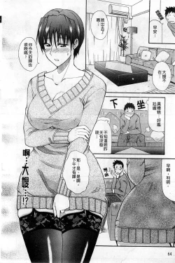 Page 71 of Ichizu na Toriko - A Earnest Captive | 盲目的迷戀妳