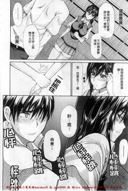 Page 99 of Ichizu na Toriko - A Earnest Captive | 盲目的迷戀妳