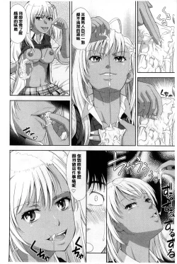 Page 160 of Chichi Otome | 美乳的乙女