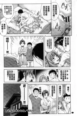 Page 198 of Chichi Otome | 美乳的乙女