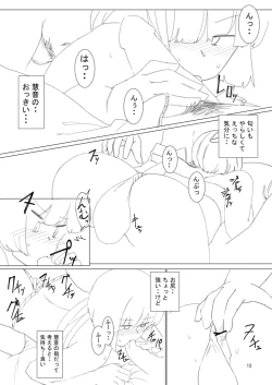 Page 12 of Book Imotobeni ♂ and Keine ♂ to sex