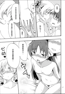 Page 19 of MamiAn! Seikatsu!