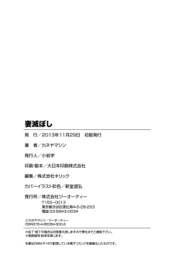 Page 189 of Tsuma Horoboshi