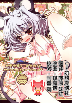 Download Nezumi Chuu Ihou!!