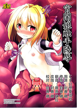Download Yoiyami Musume Shokushu Ryoujoku