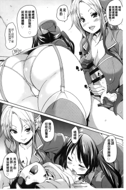 Page 99 of Cherry&GAL's↑↑ | Cherry&GAL's↑↑ 淫亂小櫻桃與騷辣妹↑↑