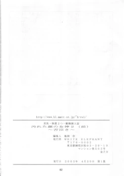 Page 81 of Yogoreta Kao no Megami 2