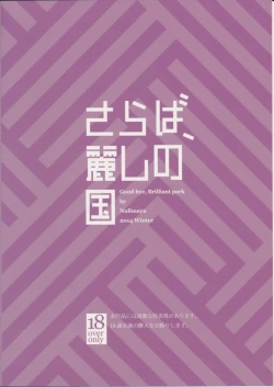 Page 26 of Saraba, Uruwashi no Kuni