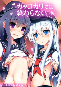 Page 3 of Kakkokari de wa Owaranai