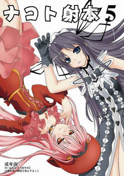 Download NACOTO SHA-HON 5