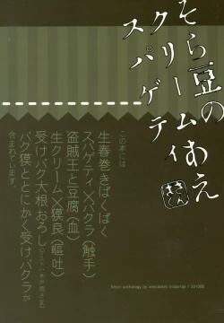 Page 52 of Soramame no Cream "ae" Spaghetti