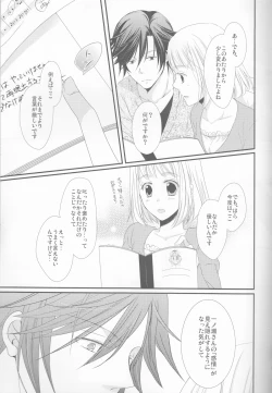 Page 15 of Koisuru Gosenfu