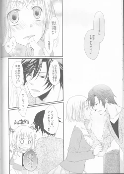 Page 18 of Koisuru Gosenfu