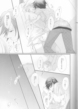 Page 23 of Koisuru Gosenfu