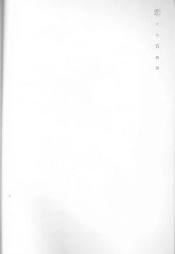 Page 4 of Koisuru Gosenfu