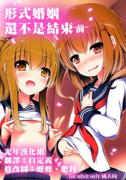 Download Kakkokari de wa Owaranai