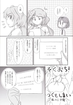 Page 40 of Gensoukyou Futanari Chinpo Wrestling 6 - Marisa VS Flandre
