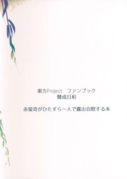 Page 18 of Yanagi no Shita no Chijo