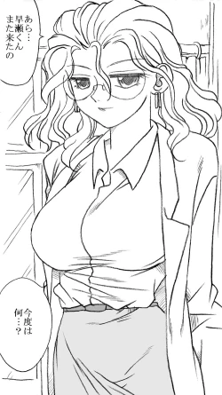 Page 2 of Yanagisawa Sensei to Hayase-kun