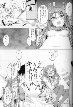 Page 16 of Imouto x Shitto Meganekko!?