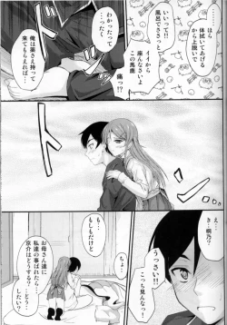 Page 6 of Imouto x Waku2  Imouto Tsuma Renshuu!?