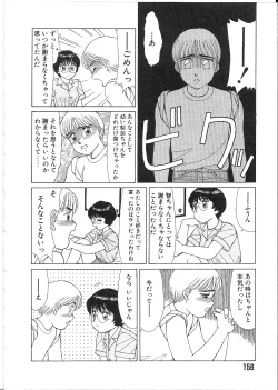 Page 158 of Meganekko Junjou