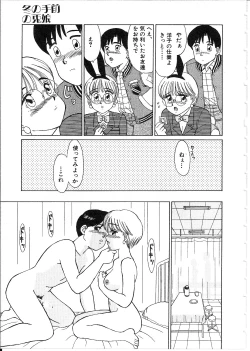 Page 19 of Meganekko Junjou
