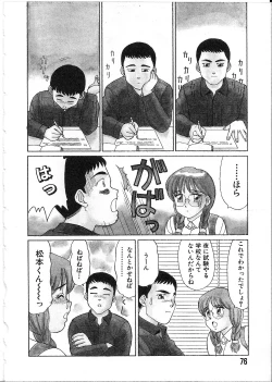 Page 78 of Meganekko Junjou