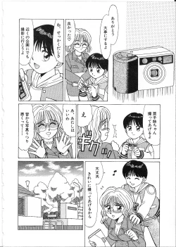 Page 94 of Meganekko Junjou