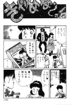 Page 141 of Okini Mesumama