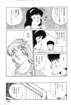 Page 161 of Okini Mesumama