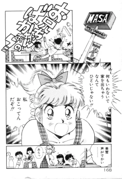 Page 170 of Okini Mesumama