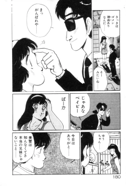 Page 182 of Okini Mesumama