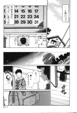 Page 213 of Okini Mesumama