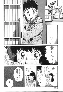 Page 218 of Okini Mesumama