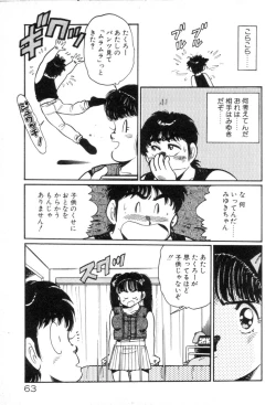 Page 62 of Okini Mesumama