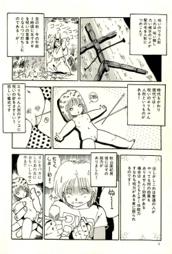 Page 8 of Bishoujo Yume Yume Nikki