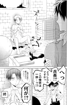 Page 12 of VS Brilliant Eren