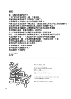 Page 39 of Shinkon Kochiya ~ Sanae-san to Ichaicha Sasayaki Love Sex