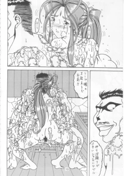 Page 9 of Yogoreta Kao no Megami 2
