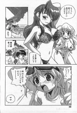 Page 197 of COMIC CanDoll 2006-09 Vol. 32