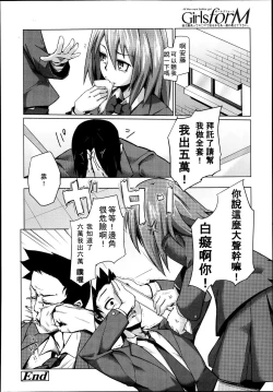 Page 253 of Girls forM Vol. 04