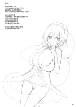 Page 24 of Gensoukyou Chichi Zukan - Ko