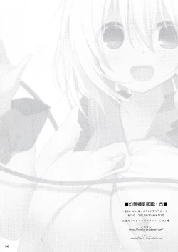 Page 25 of Gensoukyou Chichi Zukan - Ko