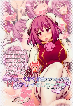 Page 1 of Kasensama ni Kudokudo Iwarenagara H na Purei wo Shichau Hon