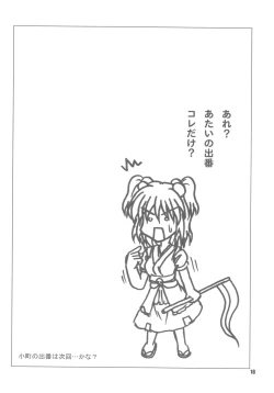 Page 18 of 幽々子乱乱