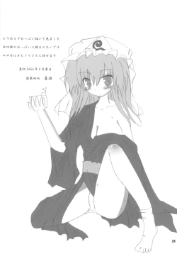 Page 24 of 幽々子乱乱