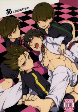 Page 1 of Akuma No Omocha!