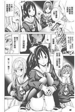 Page 111 of Bijo to Injuu| 美女與淫獸