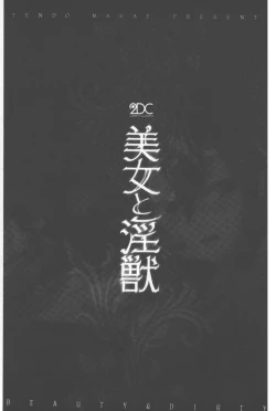 Page 2 of Bijo to Injuu| 美女與淫獸